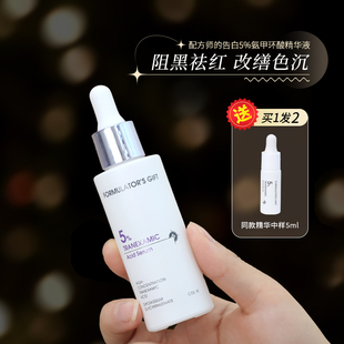 配方师的告白氨甲环酸精华液5%传明酸舒缓退红豆印保湿