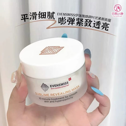 EVENSWISS优芙思抗皱面膜伊瑞施