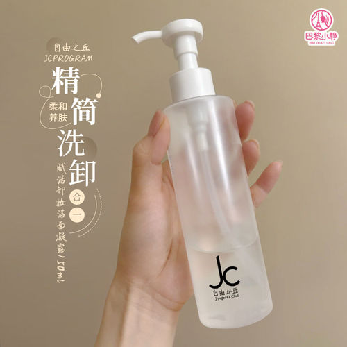 JCprogram赋活卸妆洁面凝露