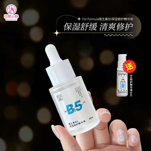 FF配方至上维生素B5补水精华
