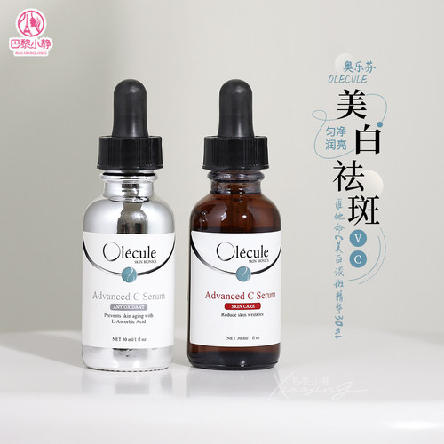 美国奥乐芬%15vc精华液美白淡斑