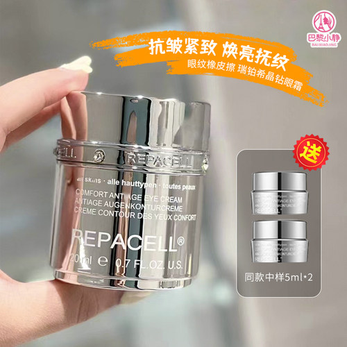 咨询好价瑞铂希1.0眼霜