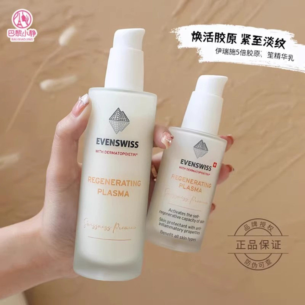 瑞士evenswiss伊瑞施5倍精华乳液胶原A醇优芙思五倍紧致精华50ml