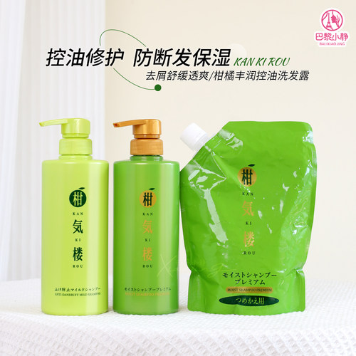柑气楼洗发水护法柑橘丰润控油