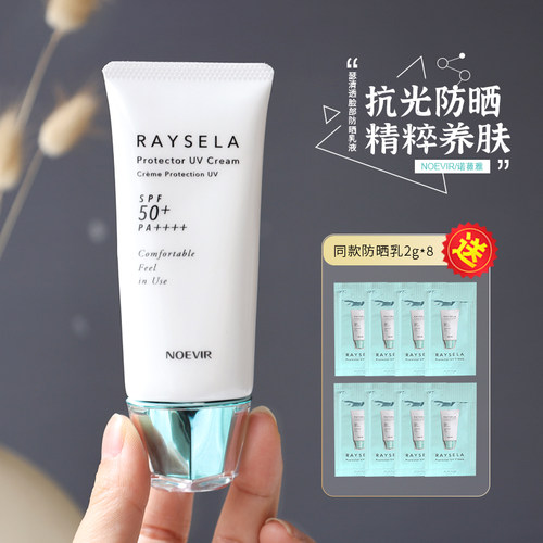 NOEVIR诺薇雅防晒霜乳液
