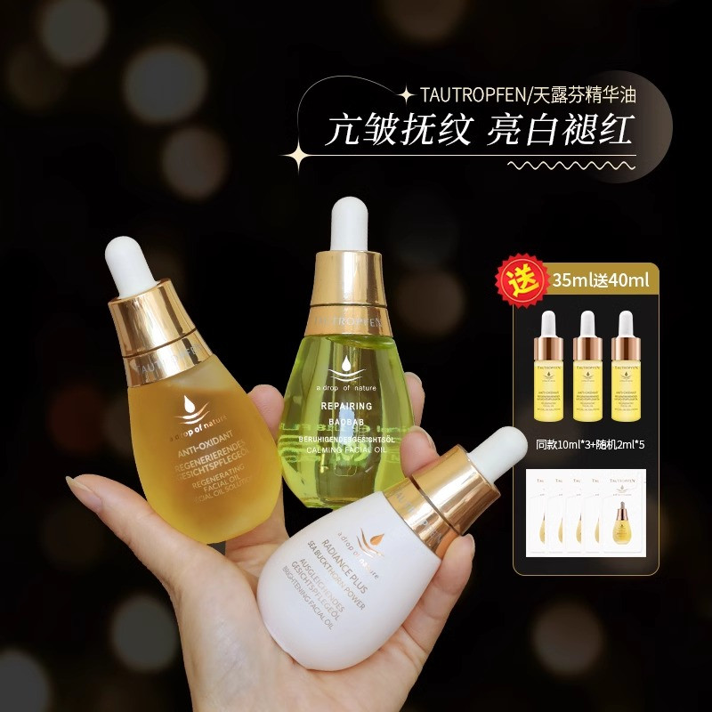 天露芬抗皱修护保湿紧致精华油