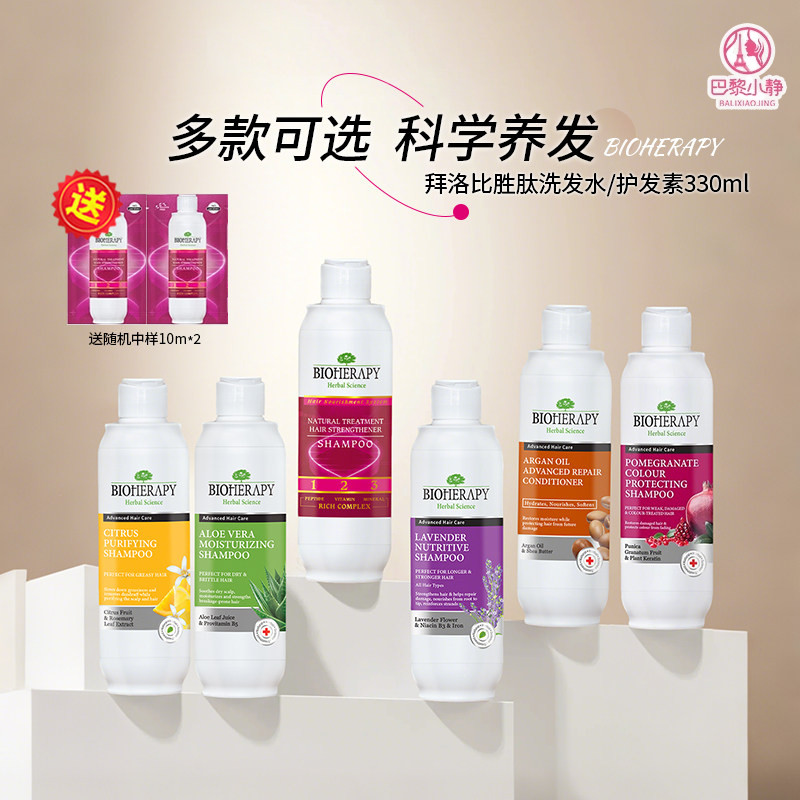 BIOHERAPY/拜洛比芦荟洗发水护发蓬松去头屑柔顺洗发露柔顺护发素