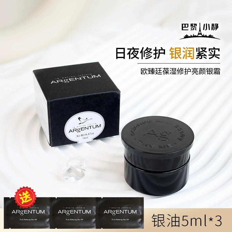 欧臻廷银霜紧致抗皱保湿修护