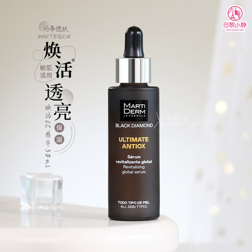 玛蒂德肤焕活透亮精华
