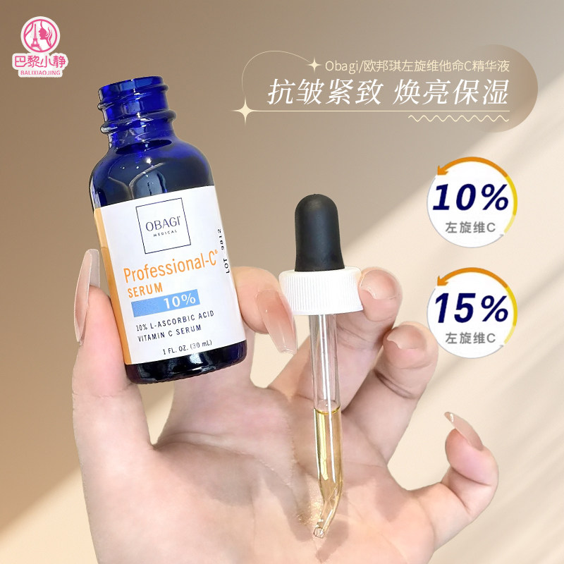 授权正品欧邦琪vc精华紧致修护