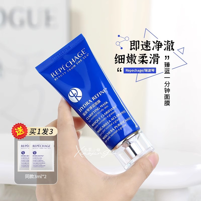 瑞波琴一分钟海藻臻蓝面膜