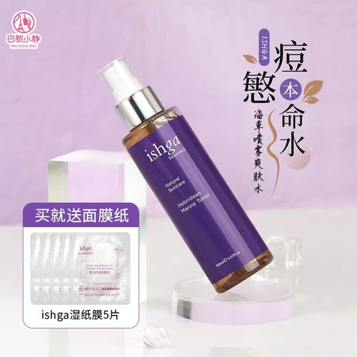 海藻舒缓敏感泛红海草水