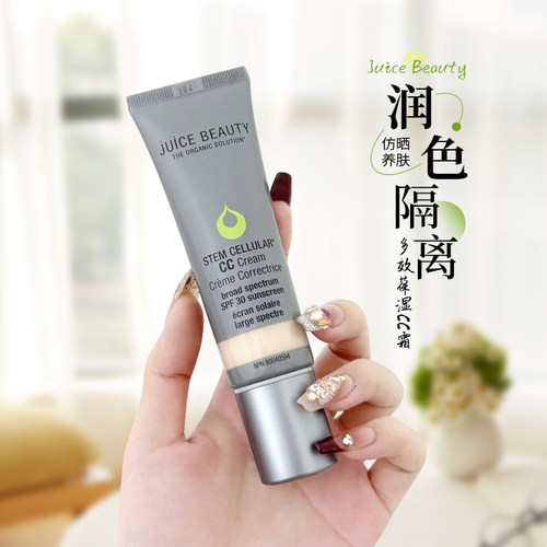 美国juice有色面霜素颜霜