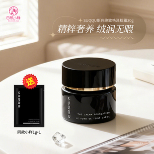 新货suqqu斯珂粉霜晶采艳泽苏酷粉霜养肤110色号干皮持妆遮瑕滋润