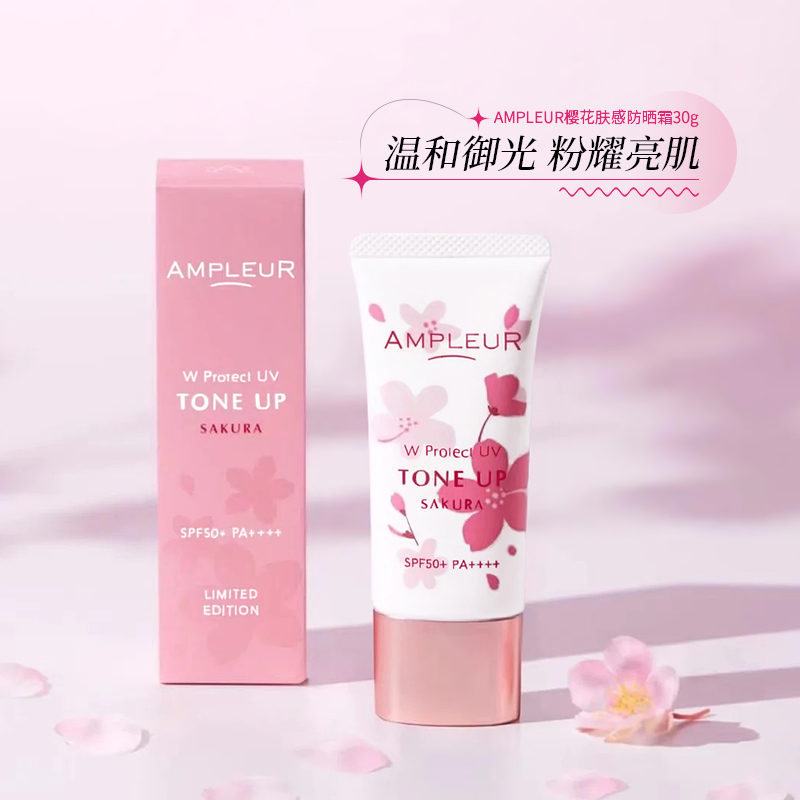 日本AMPLEUR防晒小白伞阿芙乐尔SPF50+隔离乳液裸妆提亮樱花肤感