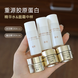 大跳水~重源胶原蛋白紧颜水20g紧致抗皱面霜8g人源化胶原保湿补水