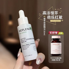 美国topix冷萃精华REPLENIX植萃修颜精华30ml 送焕颜柔肤霜15g
