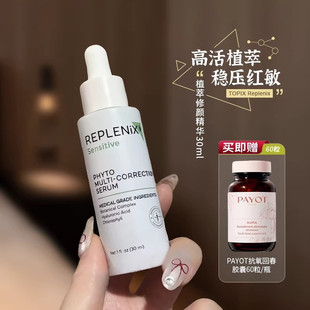 美国topix冷萃精华REPLENIX植萃修颜精华30ml 送焕颜柔肤霜15g
