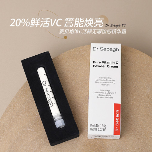 赛贝格VC粉冻干粉20%浓度