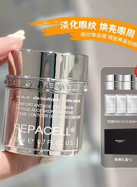 德国Repacell瑞铂希晶钻紧致眼霜紧致抗皱舒缓黑眼圈滋润20ml