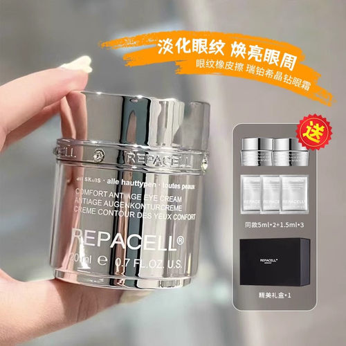 关注店铺有好价瑞铂希眼霜