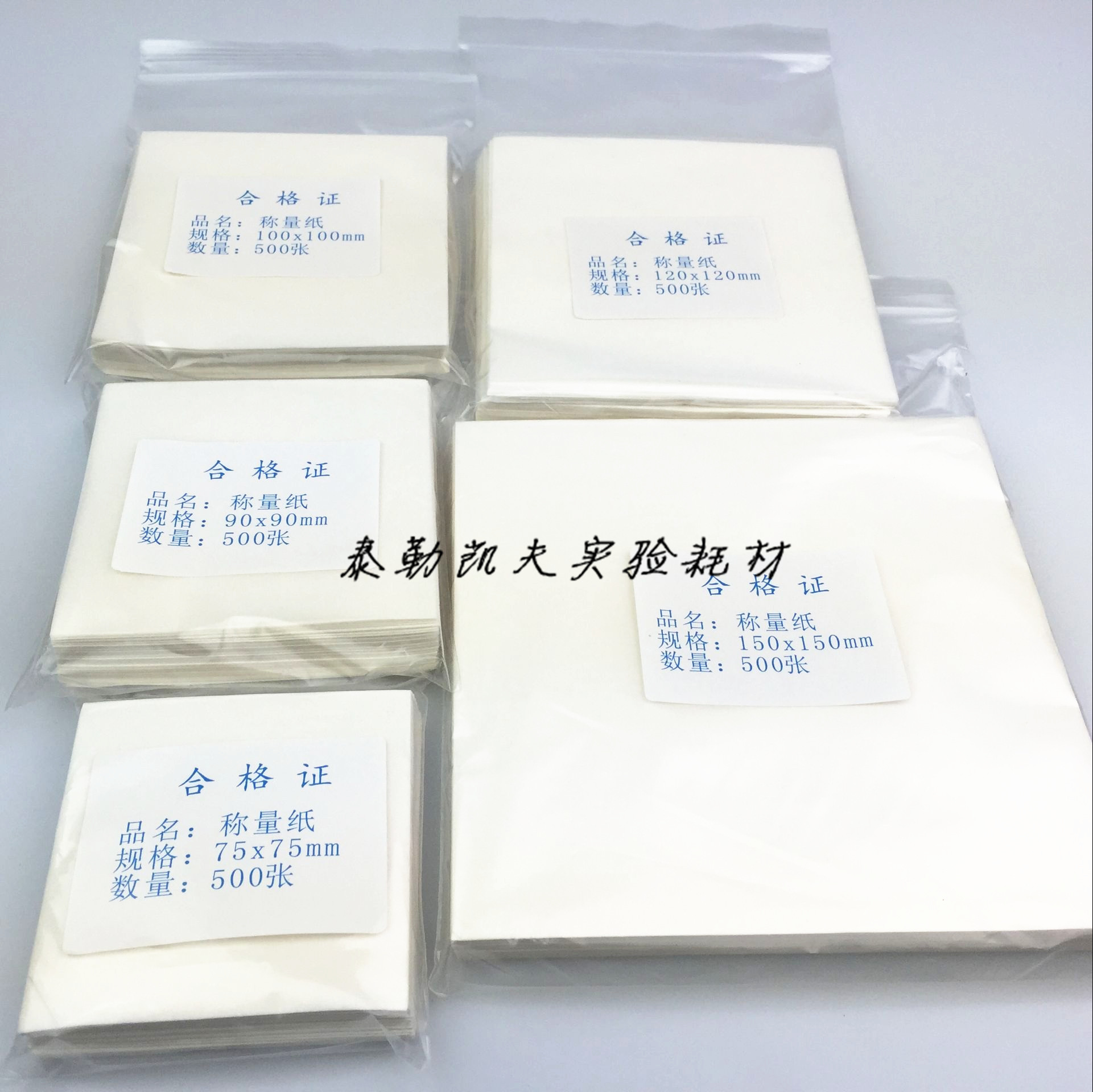 天平称量纸 方形硫酸纸 蜡纸75 90 100 120 150mm 500张/包