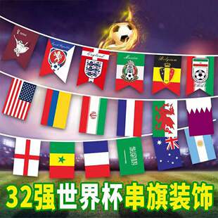 2022年卡塔尔足球世界装饰品串旗子32强可定制酒吧餐厅活动挂旗杯
