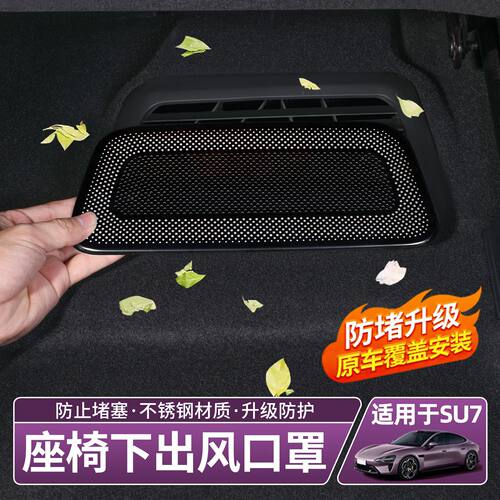 适用于新一代小米SU7/YU7座椅下