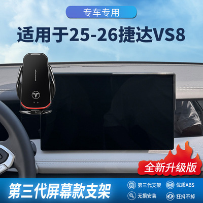 适用于2025-2026捷达VS8专用屏幕