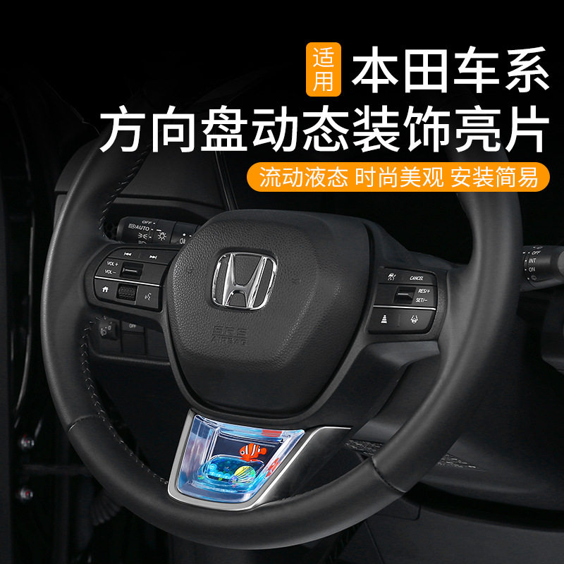 适用本田雅阁皓影型格英仕派思域