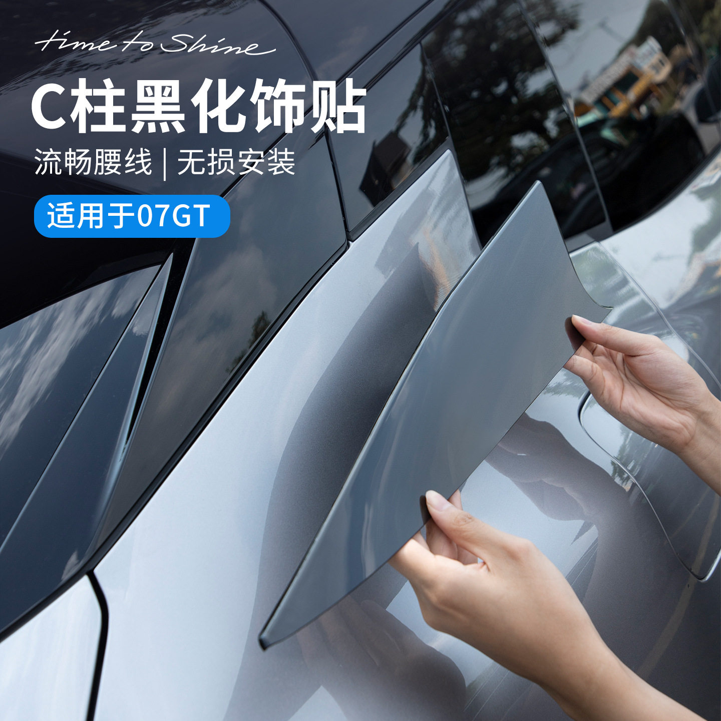 六只羊适用于领克07GT配件用品C