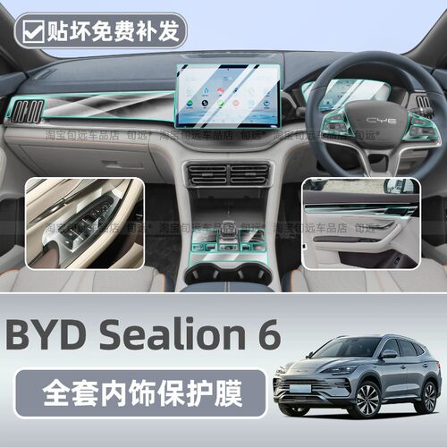 适用比亚迪海狮内饰保护BYDSeali