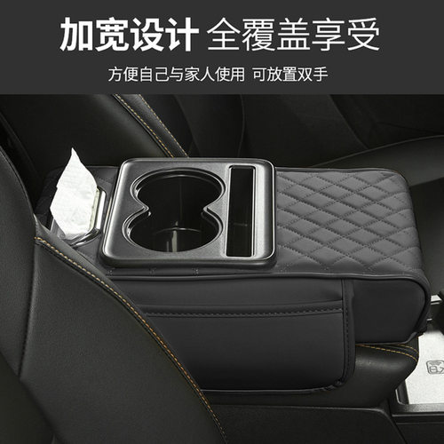 汽车扶手箱垫增高垫车载中央扶手纸巾盒收纳袋水杯架一体扶手箱垫