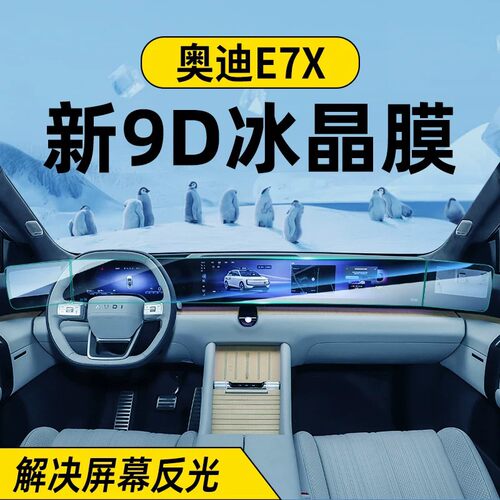 适用于26款奥迪E7X屏幕钢化膜中