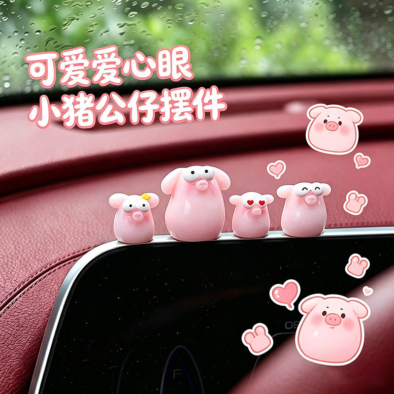 可爱爱心眼小猪汽车屏幕小摆件车