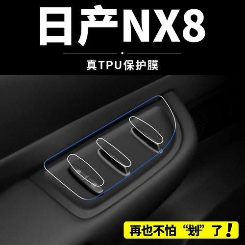 适用26款日产NX8升降贴方向盘内