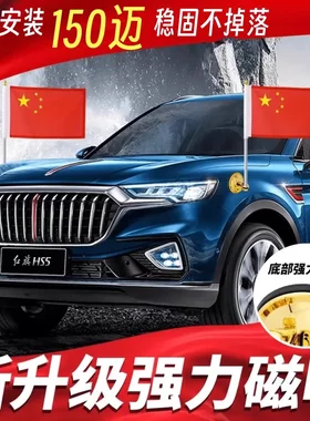 红旗车载吸盘式磁吸带杆摆件