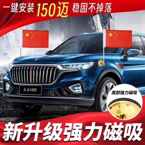 红旗车载吸盘式磁吸带杆摆件