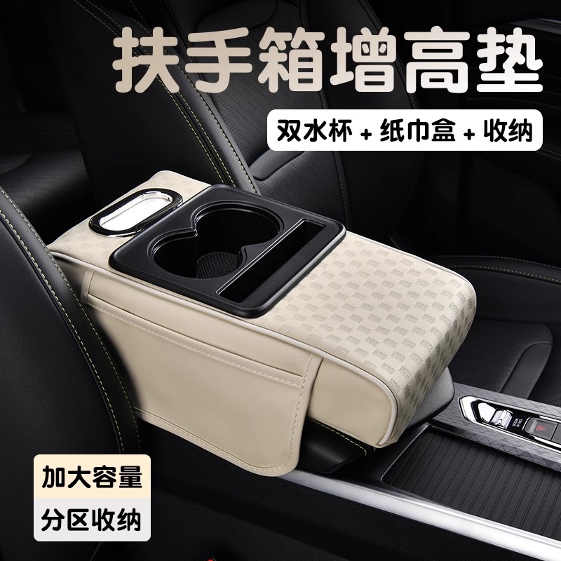 汽车中央扶手箱增高垫多功能车载纸巾盒储物袋收纳盒水杯架保护套