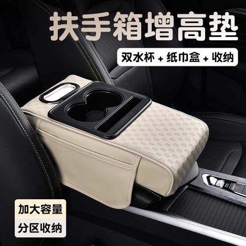 汽车中央扶手箱增高垫多功能车载纸巾盒储物袋收纳盒水杯架保护套