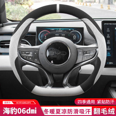 比亚迪海豹06dmi方向盘套超薄