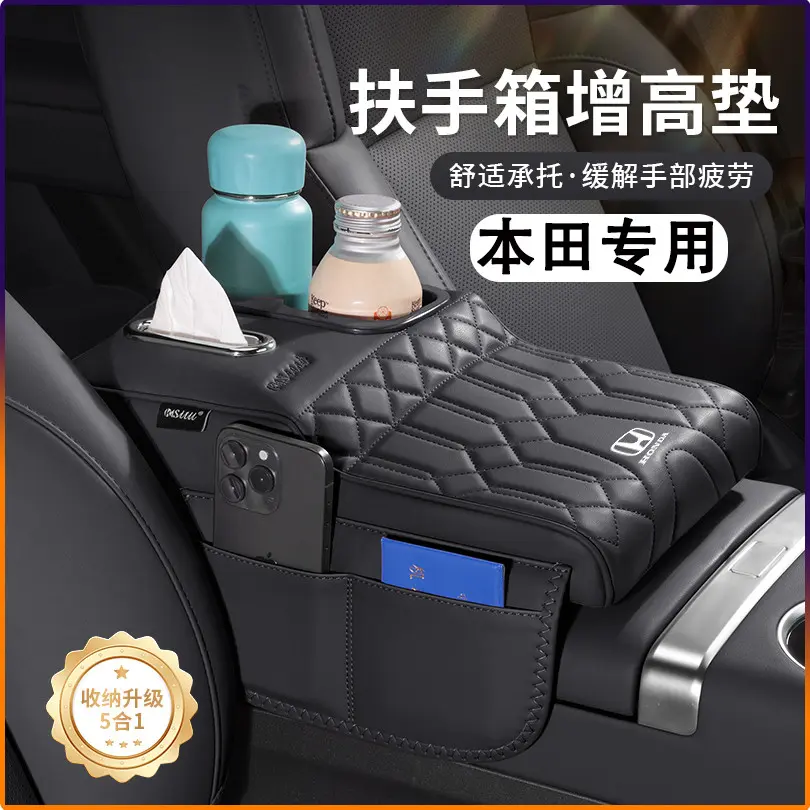 本田扶手箱增高垫收纳储物盒