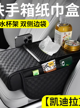 适用凯迪拉克ATSLXTSCT4CT6XT5XT4XT6车载纸巾盒汽车扶手箱垫