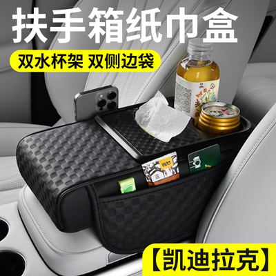 适用凯迪拉克ATSLXTSCT4CT6XT5XT4XT6车载纸巾盒汽车扶手箱垫