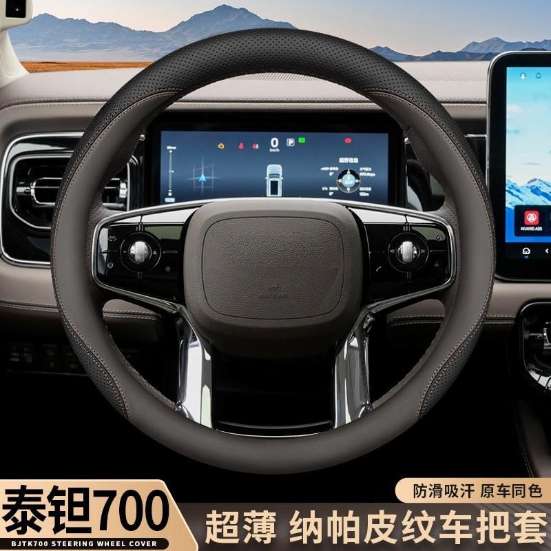 2026新款北京越野泰钽700方向盘