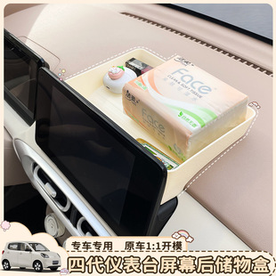 适用25款五菱宏光马卡龙四代储物盒仪表台中控显示屏后收纳多功能