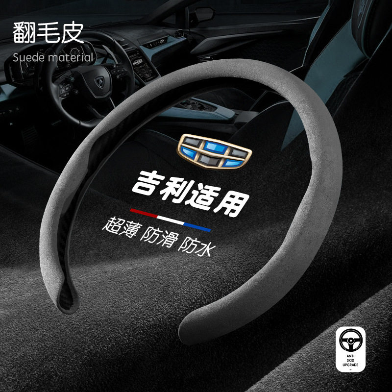 适用吉利星瑞方向盘套四季翻毛皮