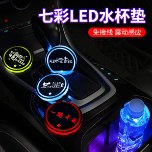 发光水杯垫七彩车内饰led氛围灯汽车载免接线usb改装气氛智能感应