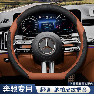 2025款奔驰c级c260lglc300/a200l/gla200/glb220/glc260方向盘套
