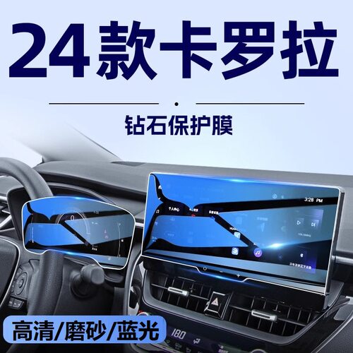23-24款卡罗拉屏幕钢化膜导航显